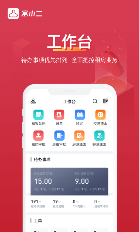 寓小二公寓版软件封面