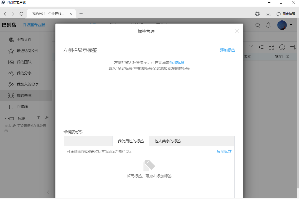 巴别鸟同步端电脑版截图