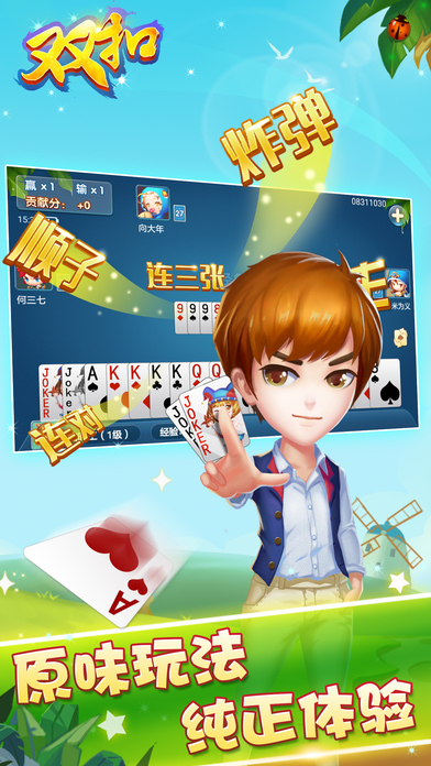 双扣棋牌iOS软件封面