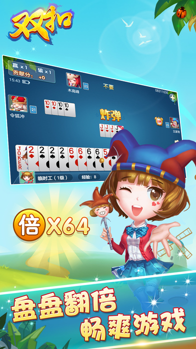 双扣棋牌iOS软件封面