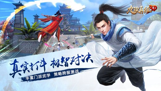 九阴真经3D手游ios