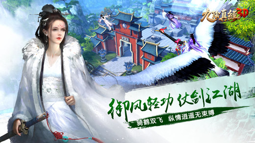 九阴真经3D手游ios