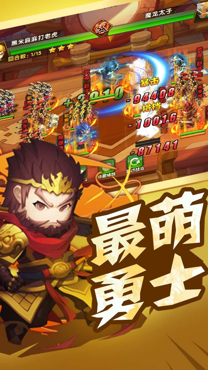 三国武神传iOS果盘软件封面