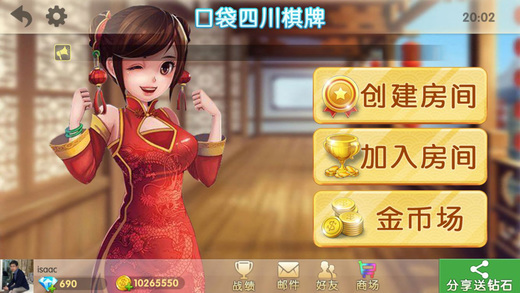 口袋四川棋牌iOS