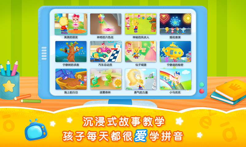 2Kids学拼音软件封面