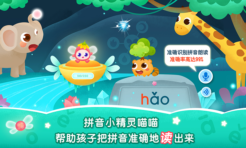 2Kids学拼音软件封面