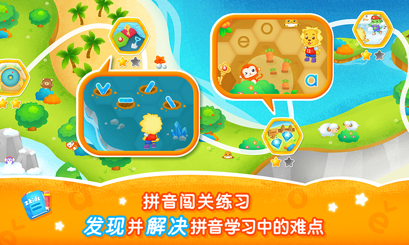 2Kids学拼音软件封面