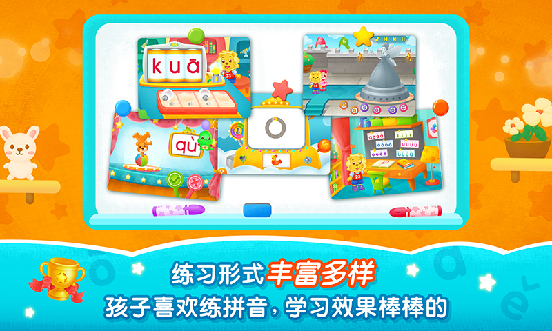 2Kids学拼音软件封面