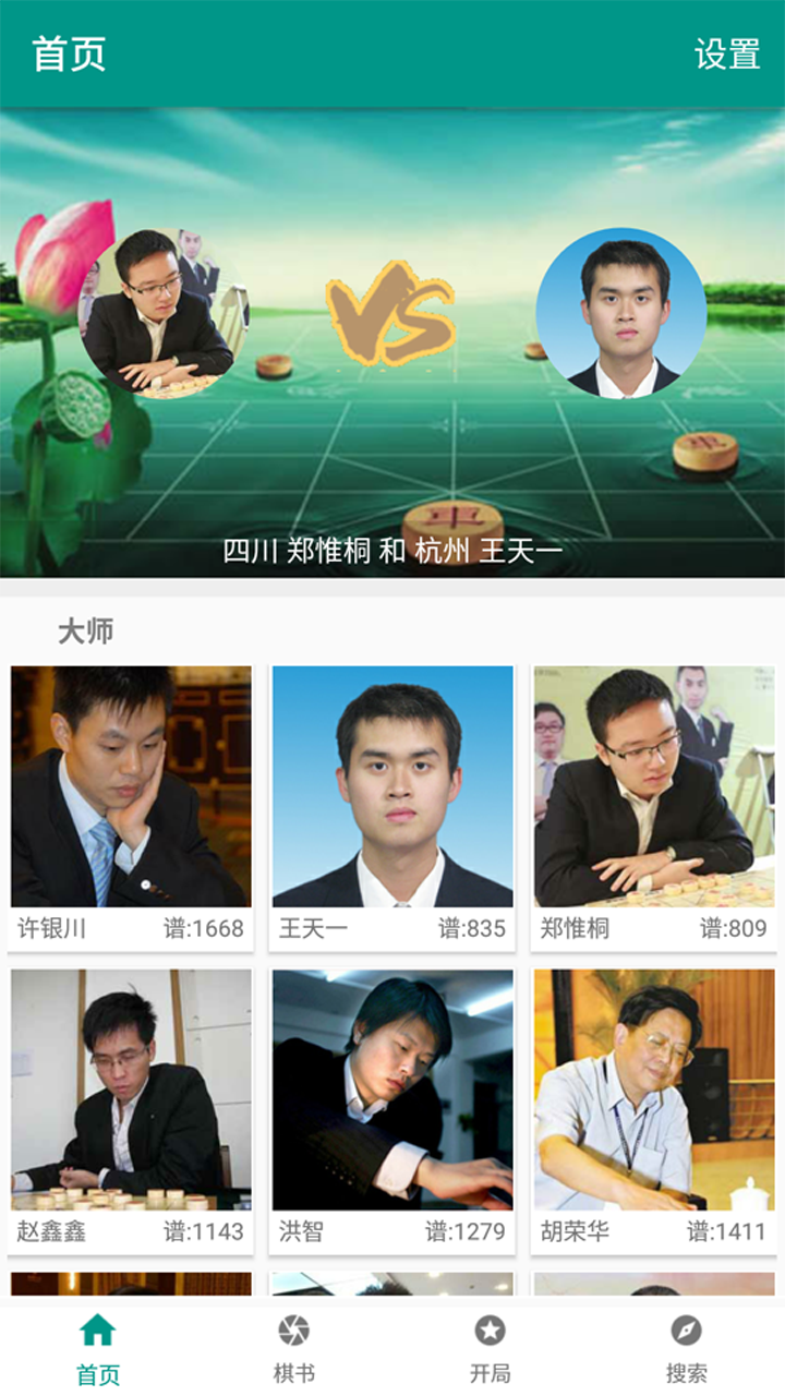 象棋棋谱软件封面