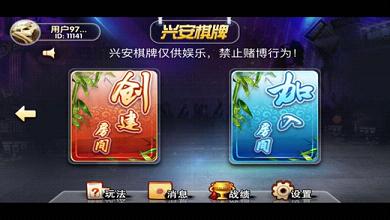 兴安棋牌iOS