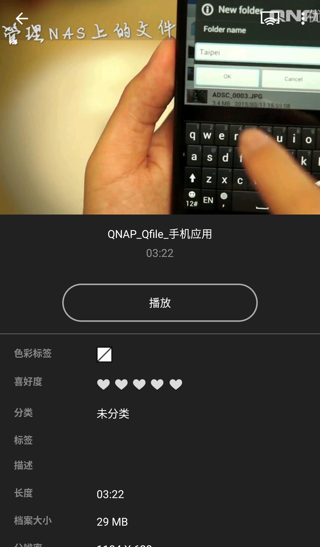 Qvideo软件封面