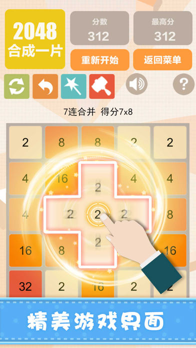 新2048软件封面