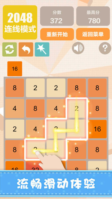 新2048软件封面