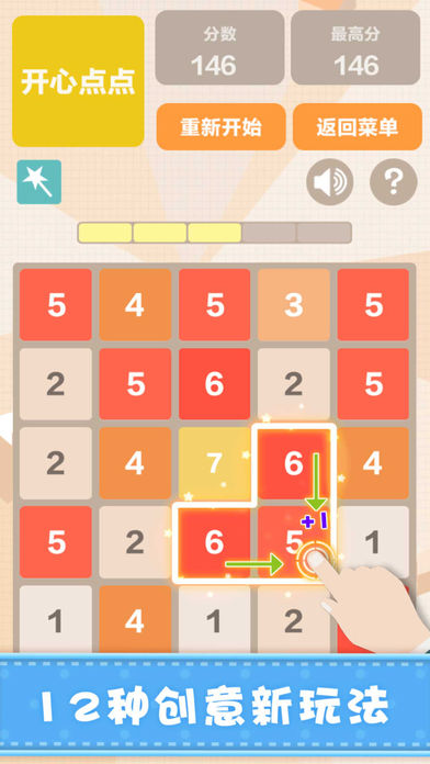 新2048软件封面