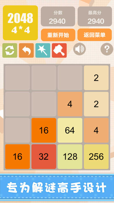 新2048软件封面