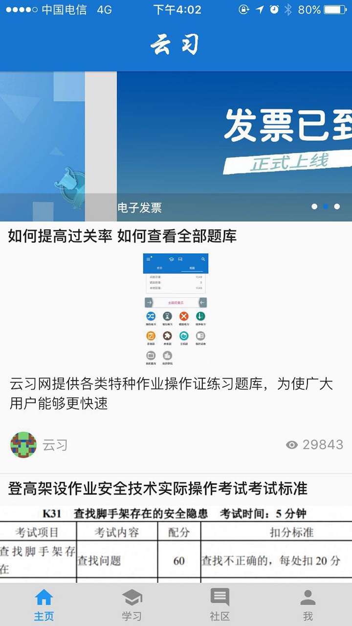 云习软件封面