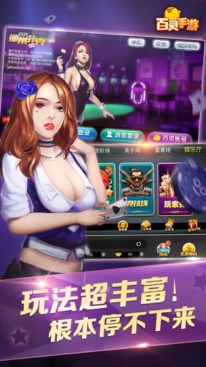 百灵德州扑克iOS