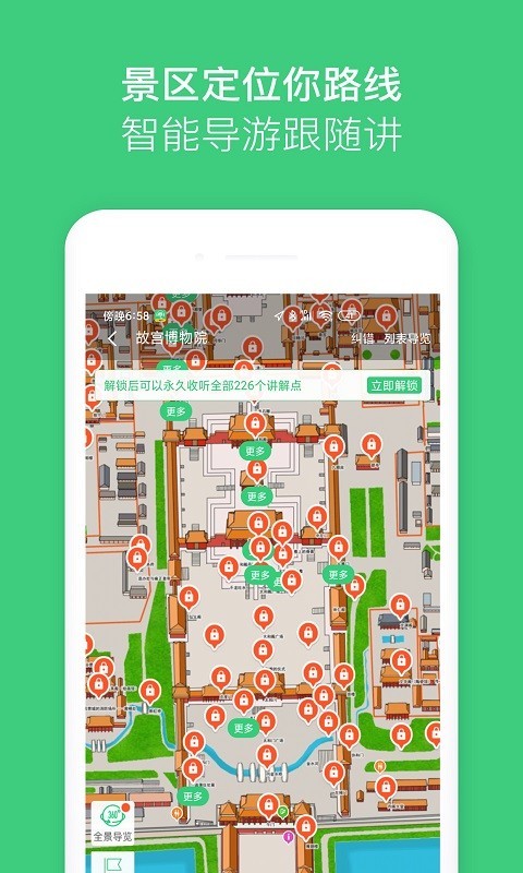 故宫讲解手机电子导游软件封面