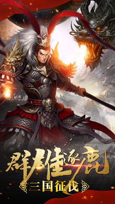 绝世神将手游ios