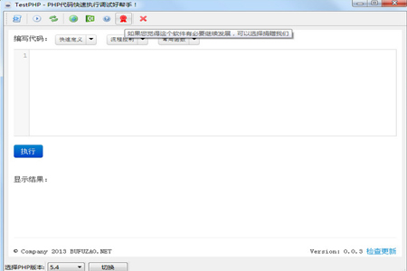 TestPHP软件截图
