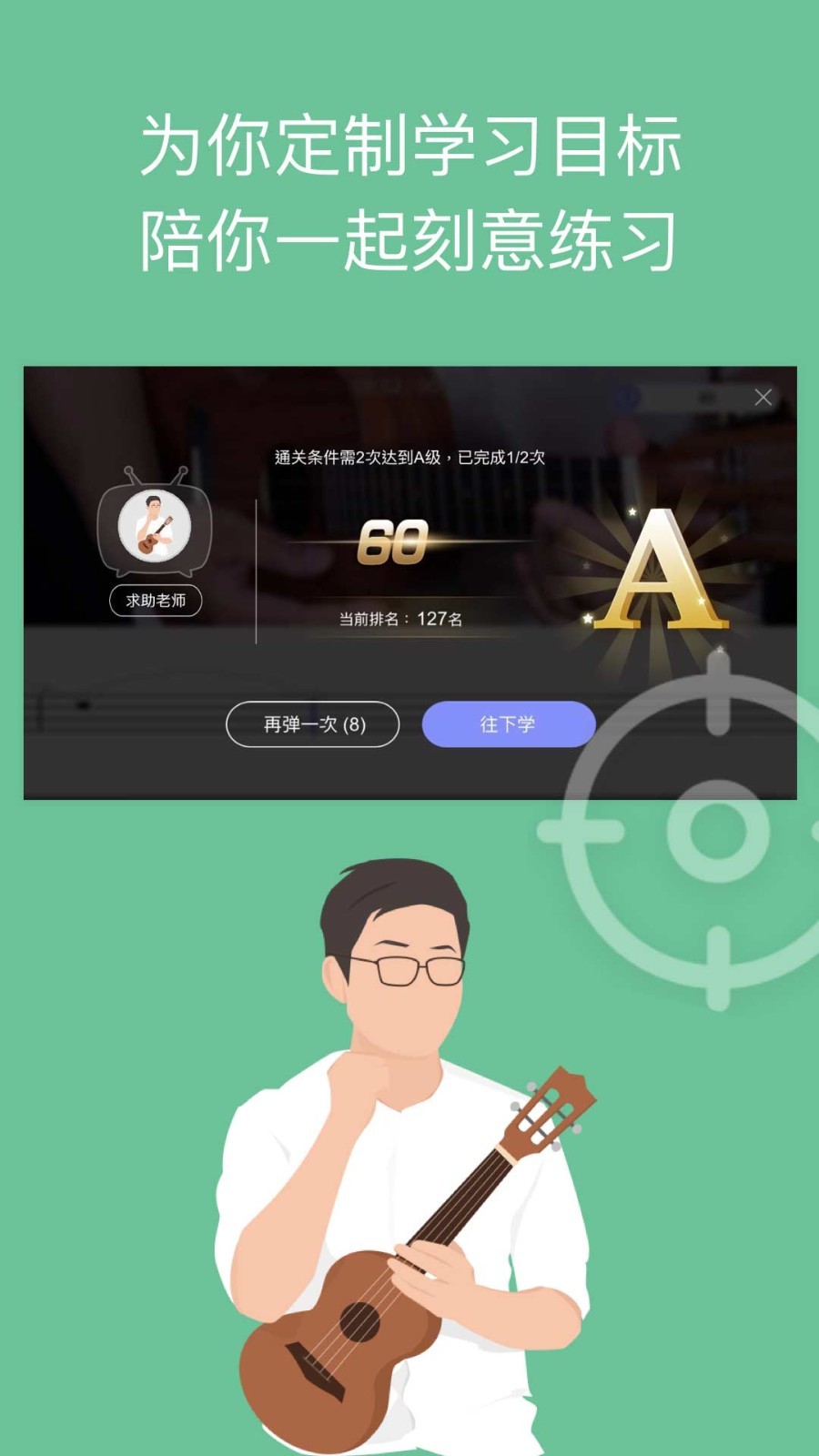 AI音乐学园吉他尤克里里软件封面