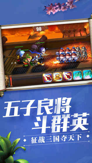 五虎悍将手游ios