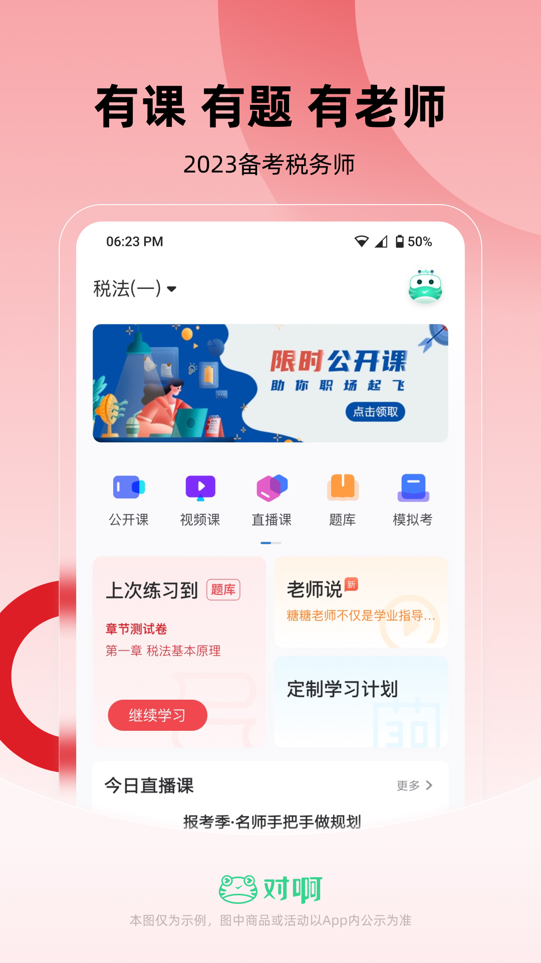 税务师随身学软件封面