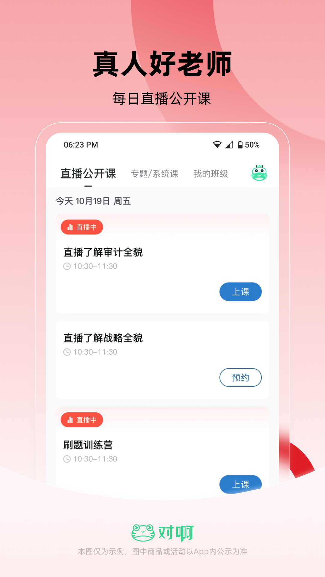 税务师随身学软件封面