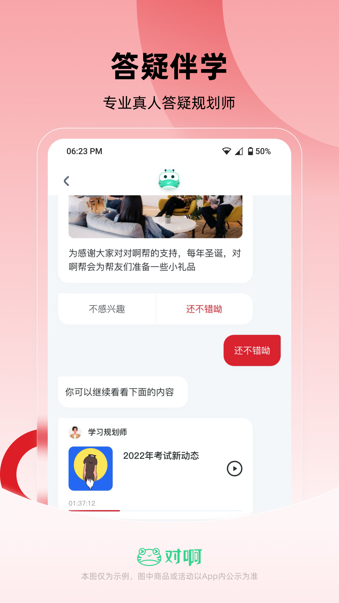 税务师随身学软件封面