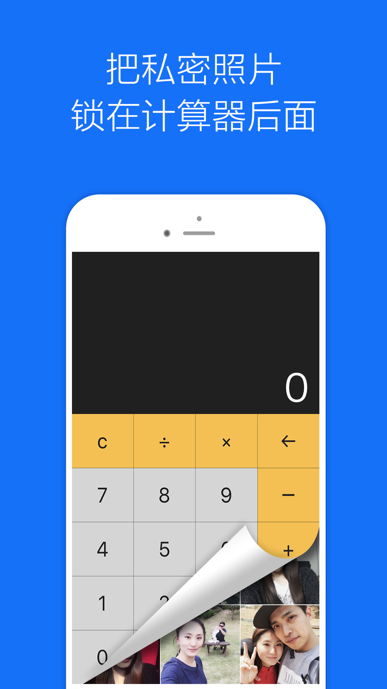 私密相册管家云盘计算器软件封面