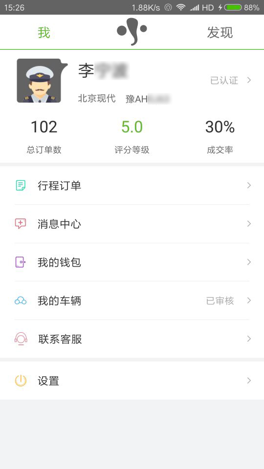 有象出行软件封面