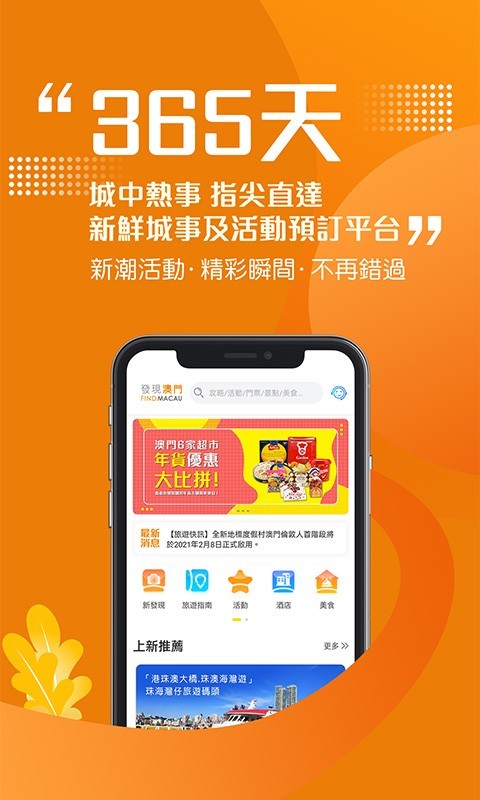 发现澳门软件封面