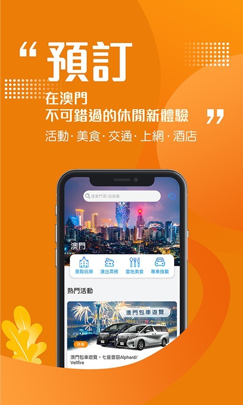 发现澳门软件封面