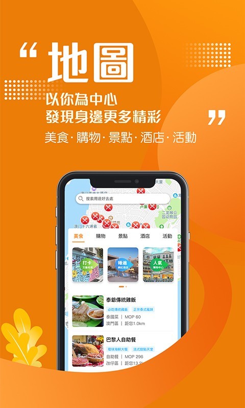 发现澳门软件封面