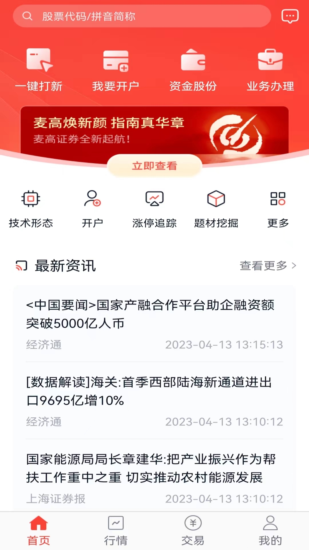 麦高证券软件封面