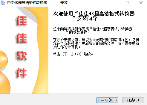 佳佳4K超高清格式转换器