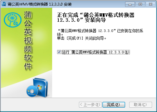 蒲公英WMV格式转换器安装步骤3