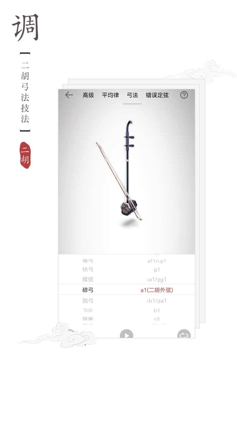 二胡调音器软件封面