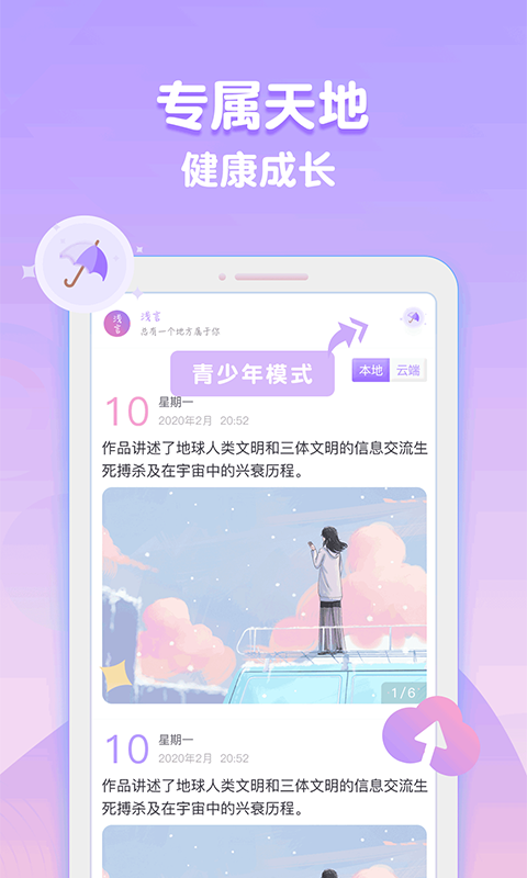 浅言软件封面