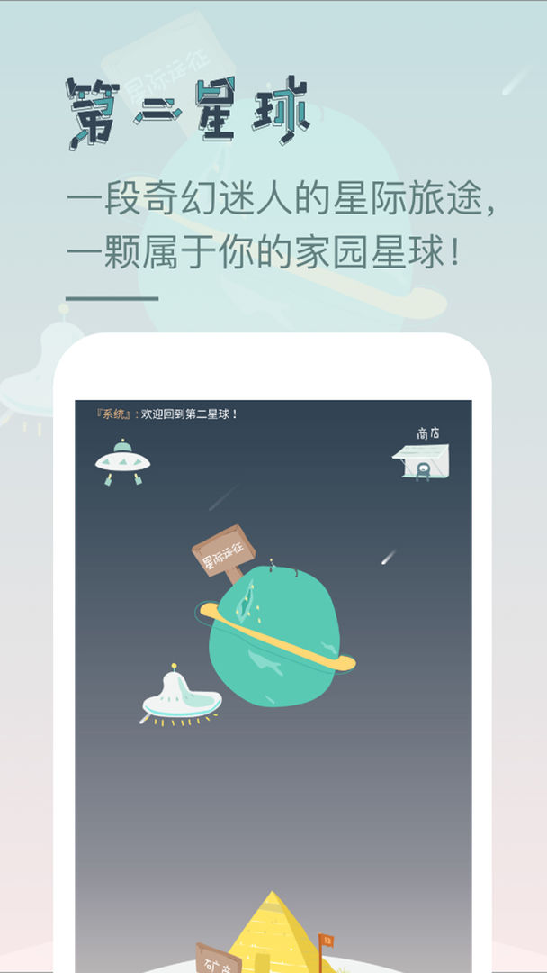 第二星球软件封面