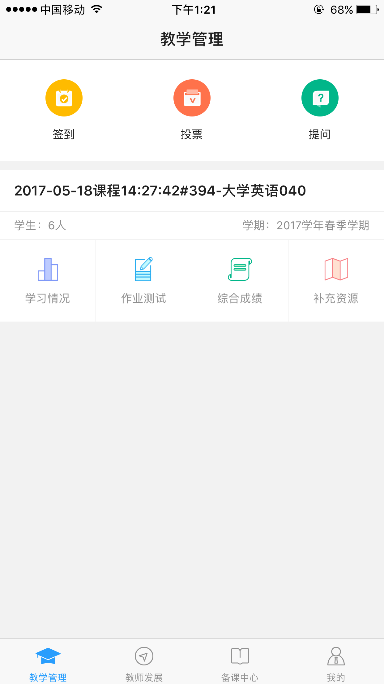 U校园教师软件封面