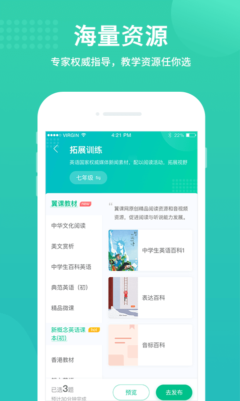 翼课教师软件封面