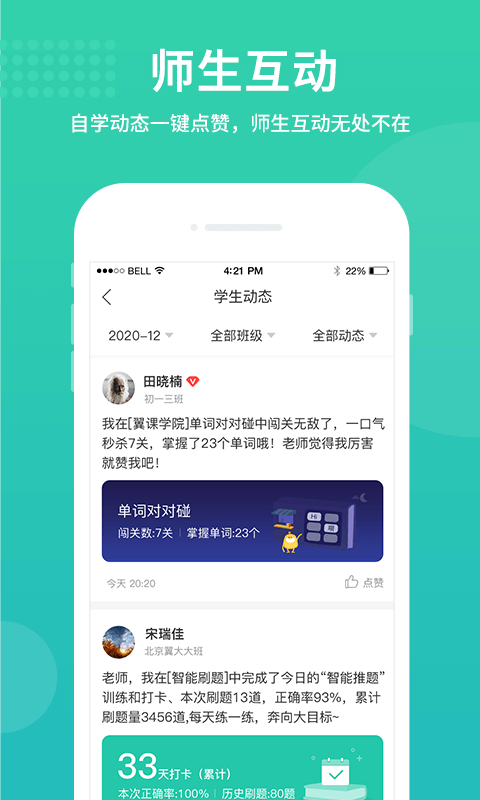 翼课教师软件封面