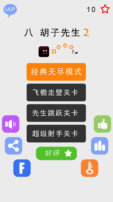 八胡子冒险最新iOS