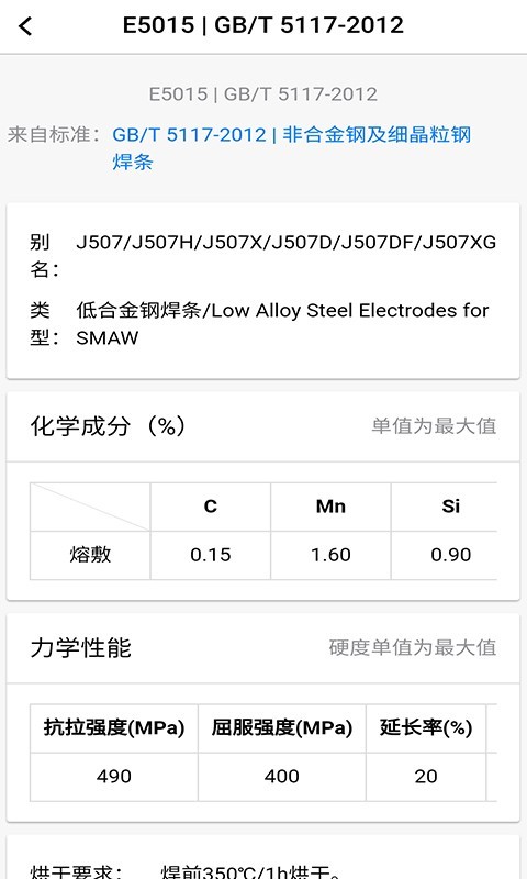 焊林院软件封面