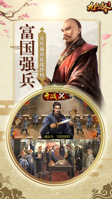 九品小县令游戏iOS