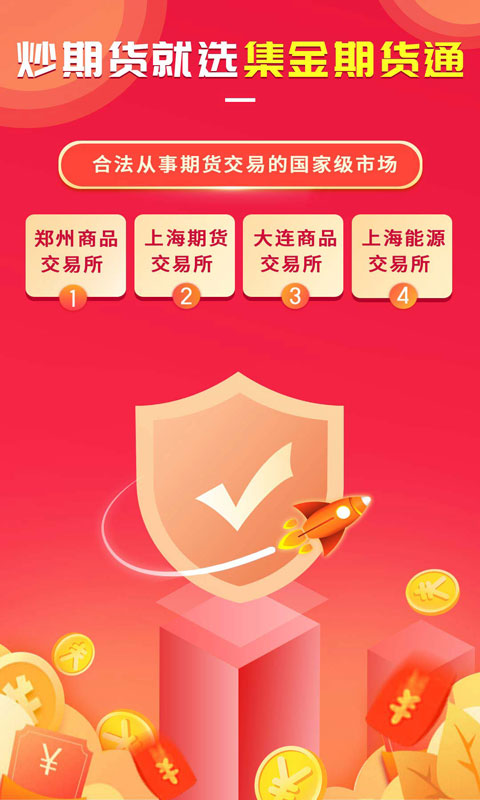 集金期货通软件封面