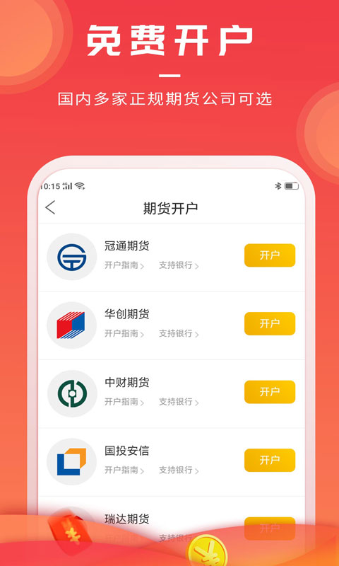 集金期货通软件封面