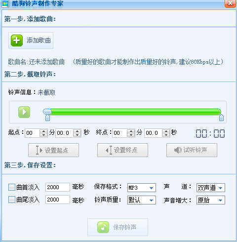 酷狗铃声制作专家截图