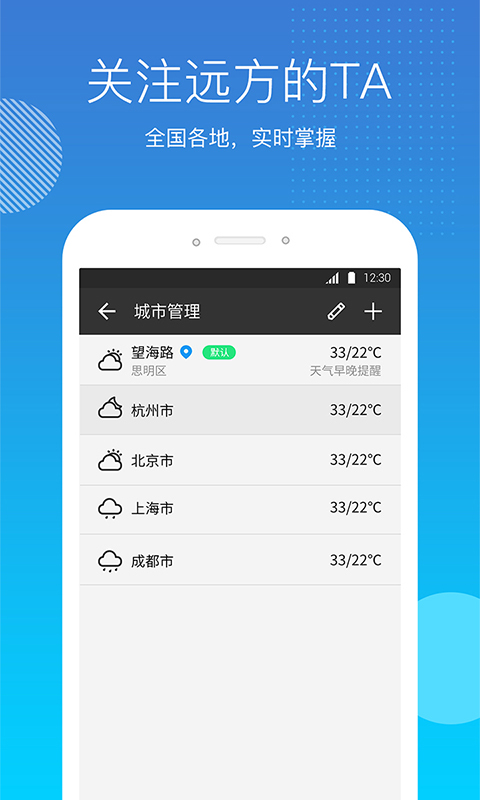 天气吧软件封面